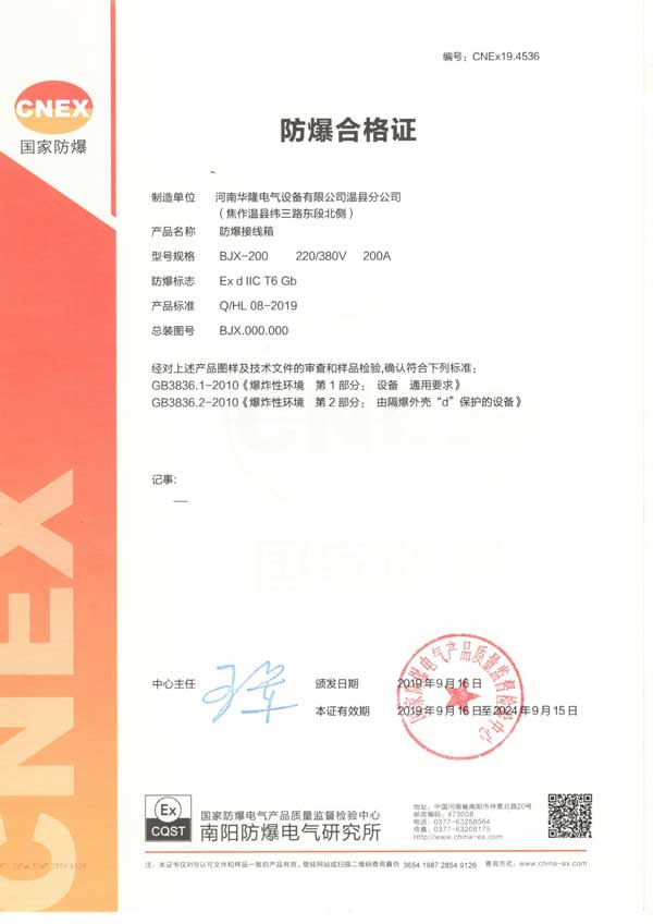 防爆接线箱
