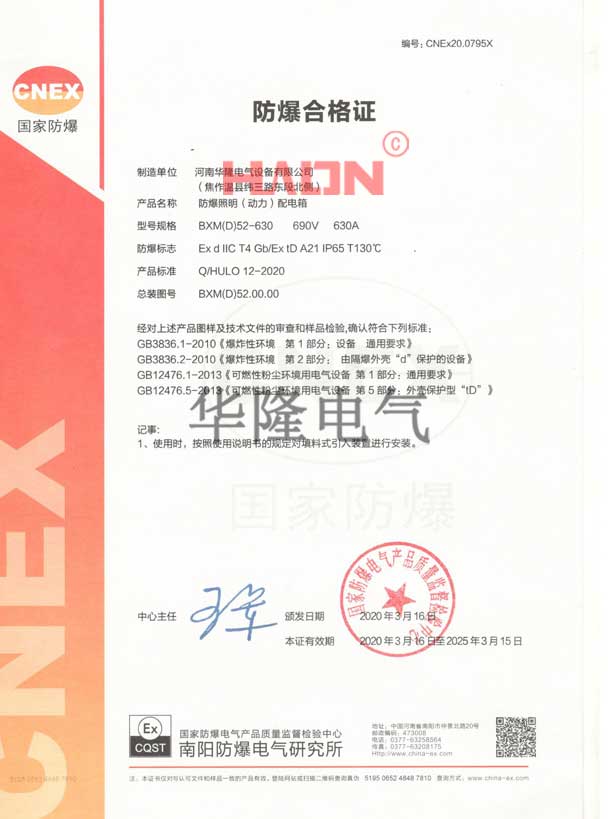 IIC气体粉尘防爆配电箱