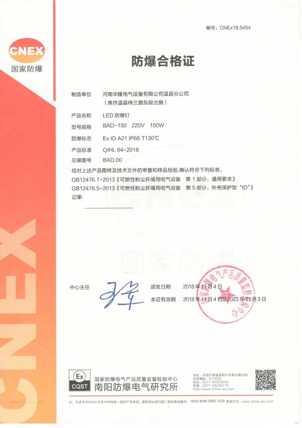 LED防爆灯
