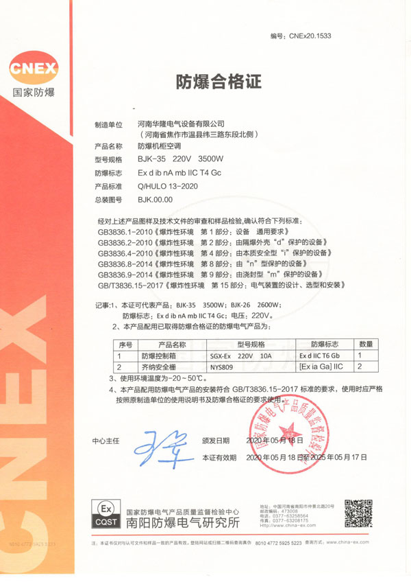 防爆机柜空调