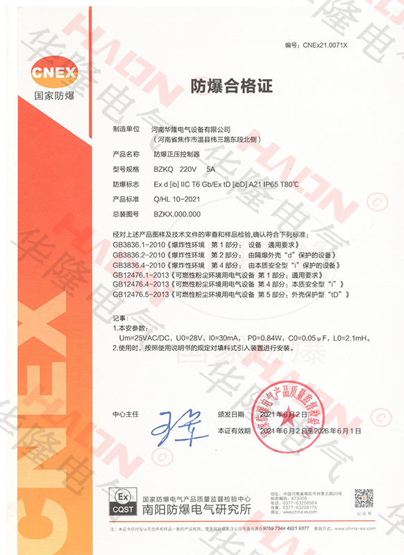防爆正压控制器(ExdibIICT6)