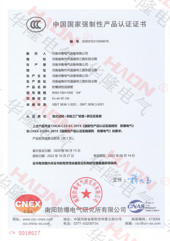 防爆挠性连接管3C证书