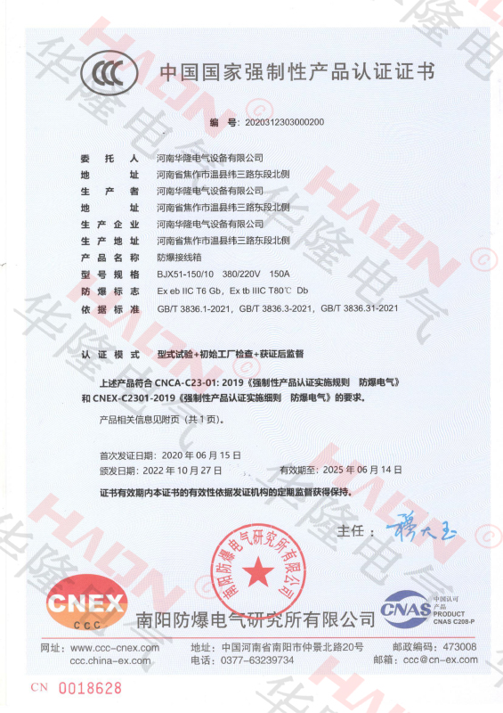 deIIC粉尘防爆接线箱3C证书