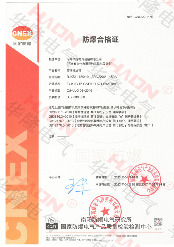 粉尘防爆接线箱