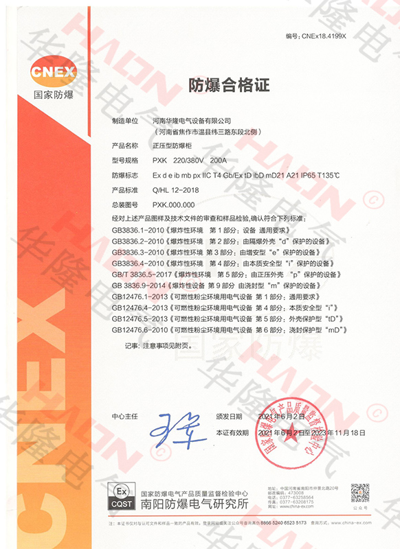 Px粉尘防爆正压柜防爆证