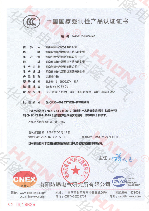 防爆操作柱3C证书