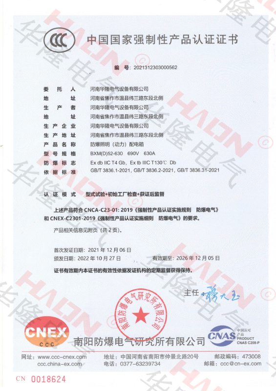 DIIC粉尘防爆配电箱3C证书