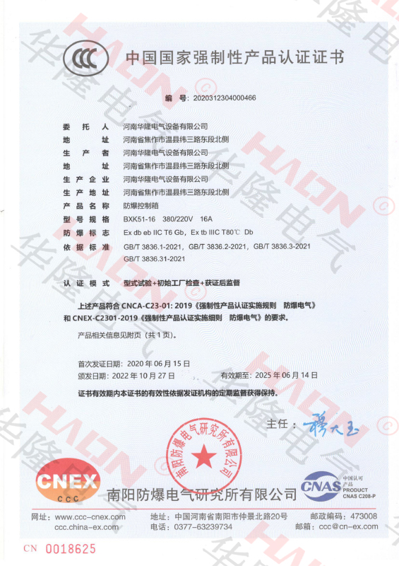 ebIIC粉尘防爆控制箱3C证书