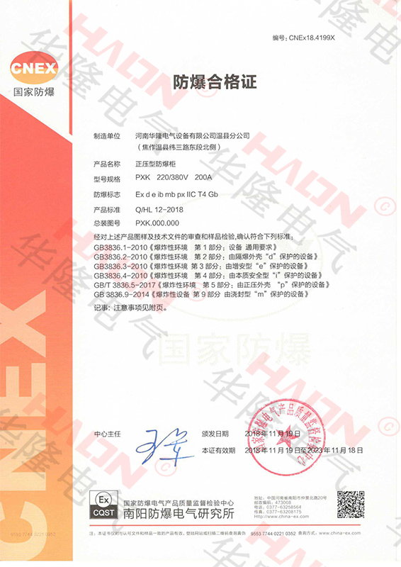 PX防爆正压柜防爆证
