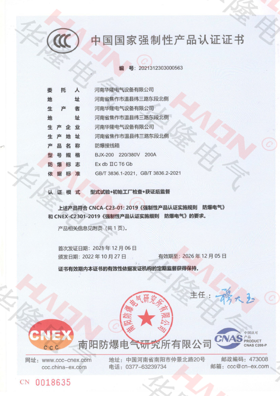 防爆接线箱3C证书