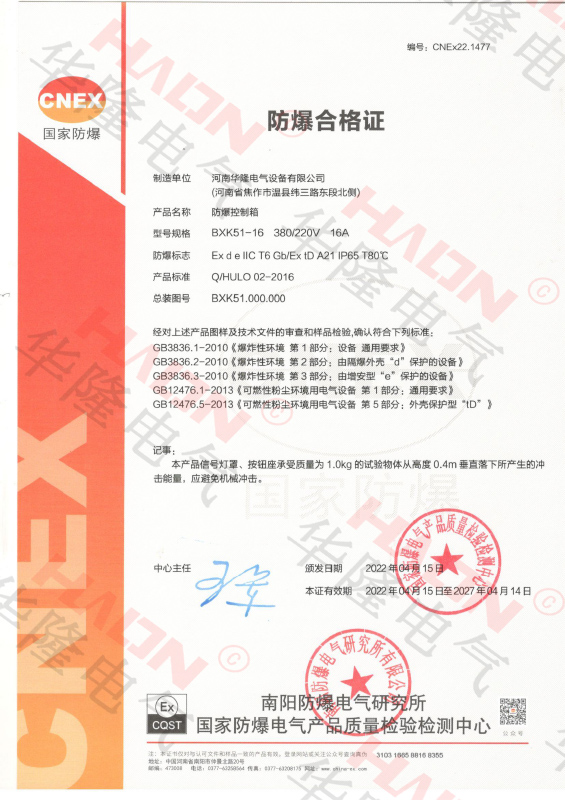 粉尘防爆控制箱（ExdeIICT6）