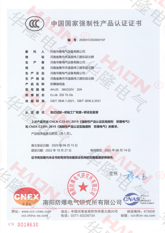 防爆接线盒3C证书