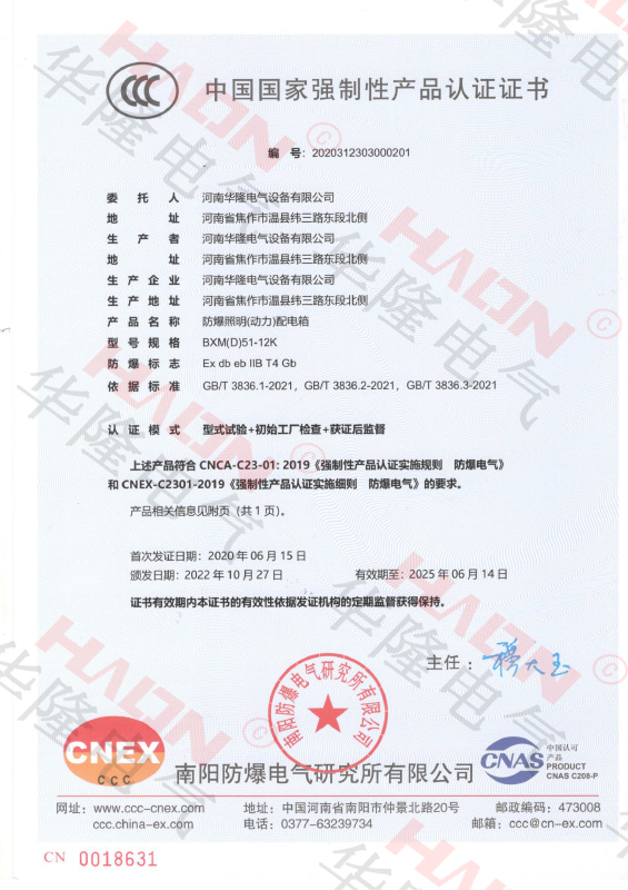 DIIB防爆配电箱3C证书
