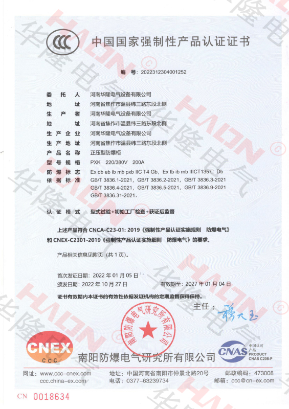 PX粉尘防爆正压柜3C证书