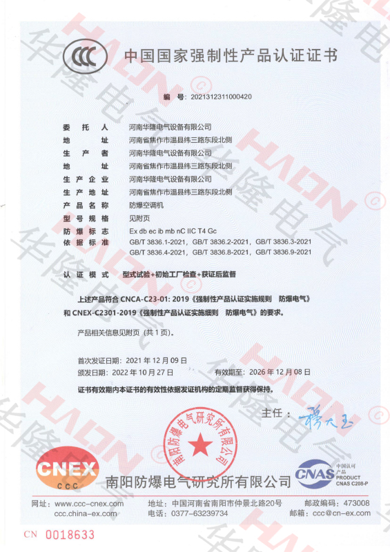 防爆空调3C证书