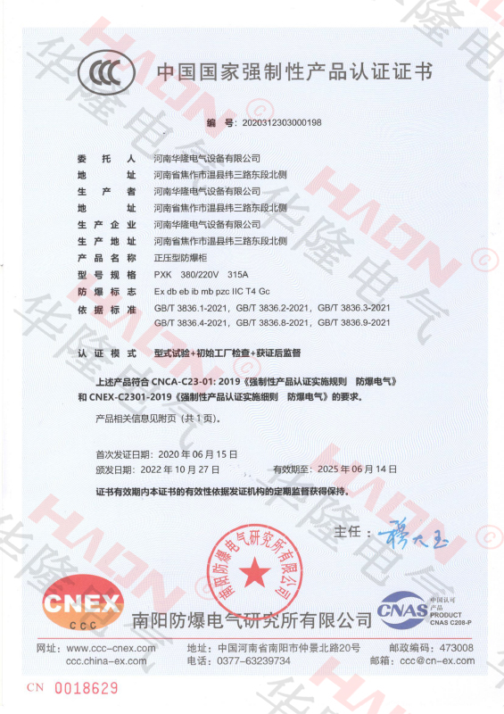 PZ防爆正压柜3C证书